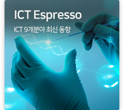 ICT Espresso ICT 9개분야 최신 동향