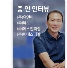 줌 인터뷰 (주)유엔이,(주)뷰노,(주)에스앤피랩,㈜피에스디엘