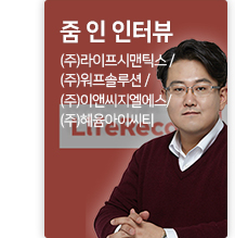 줌 인터뷰 ((주)라이프시맨틱스 , (주)워프솔루션 , ㈜이앤씨지엘에스 , ㈜혜윰아이씨티