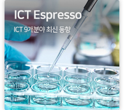 ICT Espresso ICT 9개분야 최신 동향