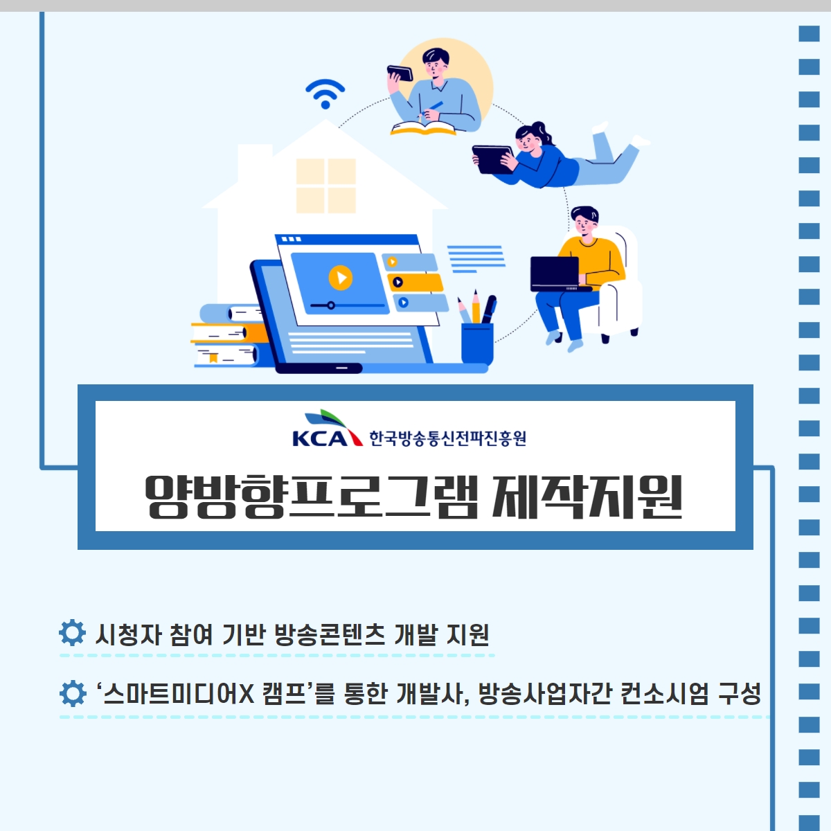 '방송콘텐츠 제작' 관련 ICT기금 사업4