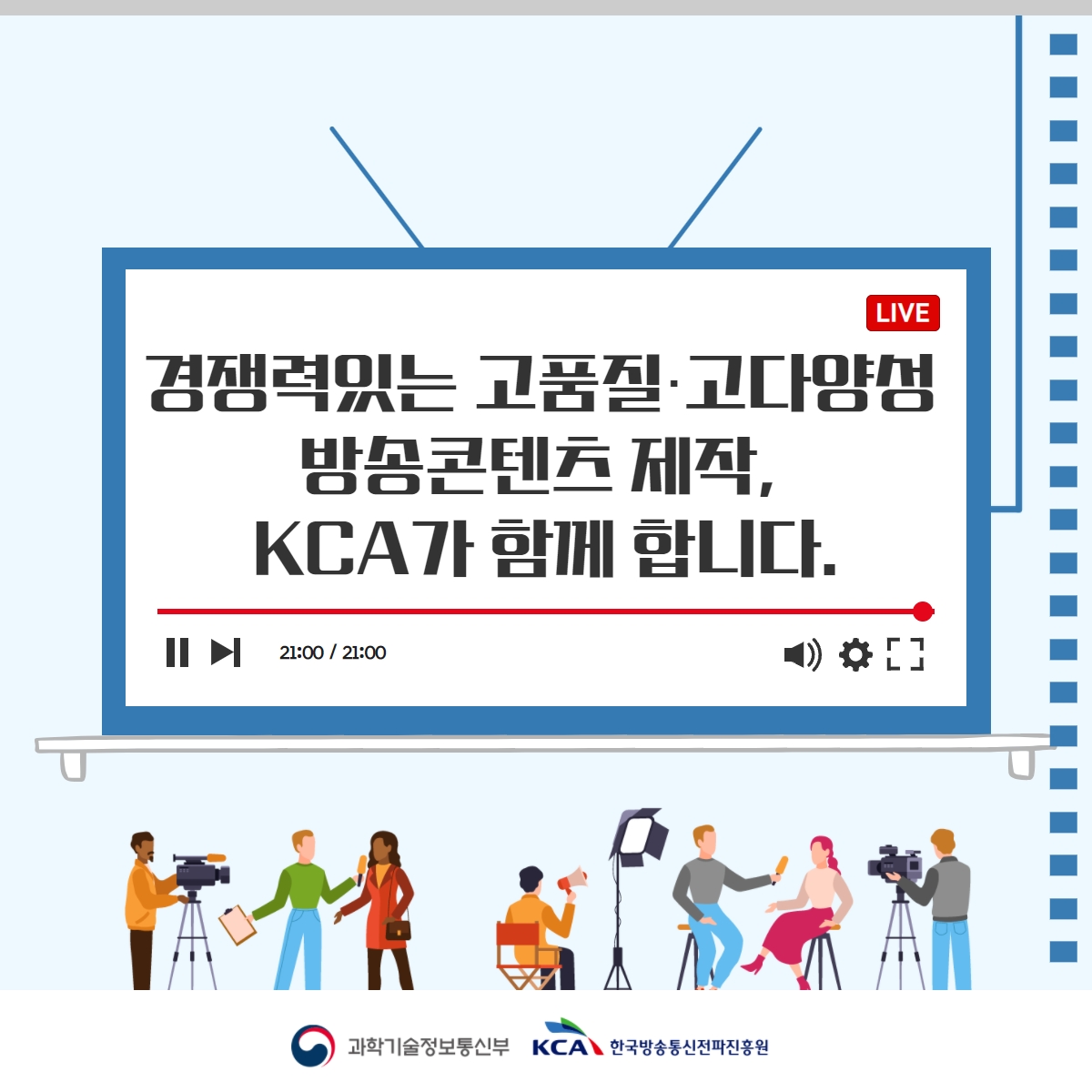 '방송콘텐츠 제작' 관련 ICT기금 사업7