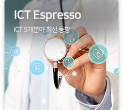 ICT Espresso ICT 9개분야 최신 동향