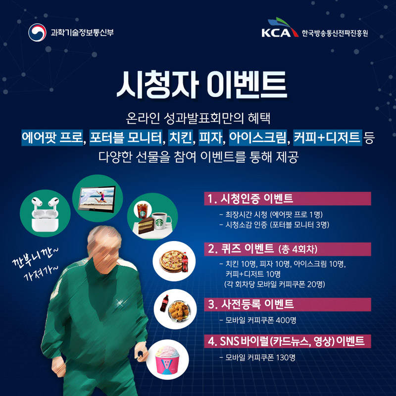 2021 ICT 기금사업 온라인 성과보고회 5