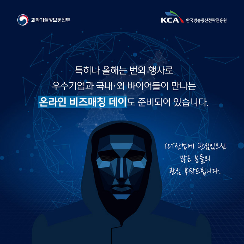 2021 ICT 기금사업 온라인 성과보고회 8