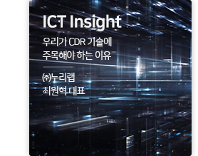 ICT insight '디지털 대전환' 핵심 기술, 블록체인의 발전과 미래 / 붐코커뮤니케이션 CSO 김지훈