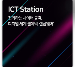 ICT station 차세대 신산업으로 떠오르는 'NFT' 시장