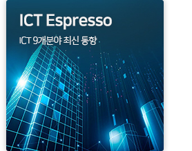 ICT Espresso ICT 9개분야 최신 동향