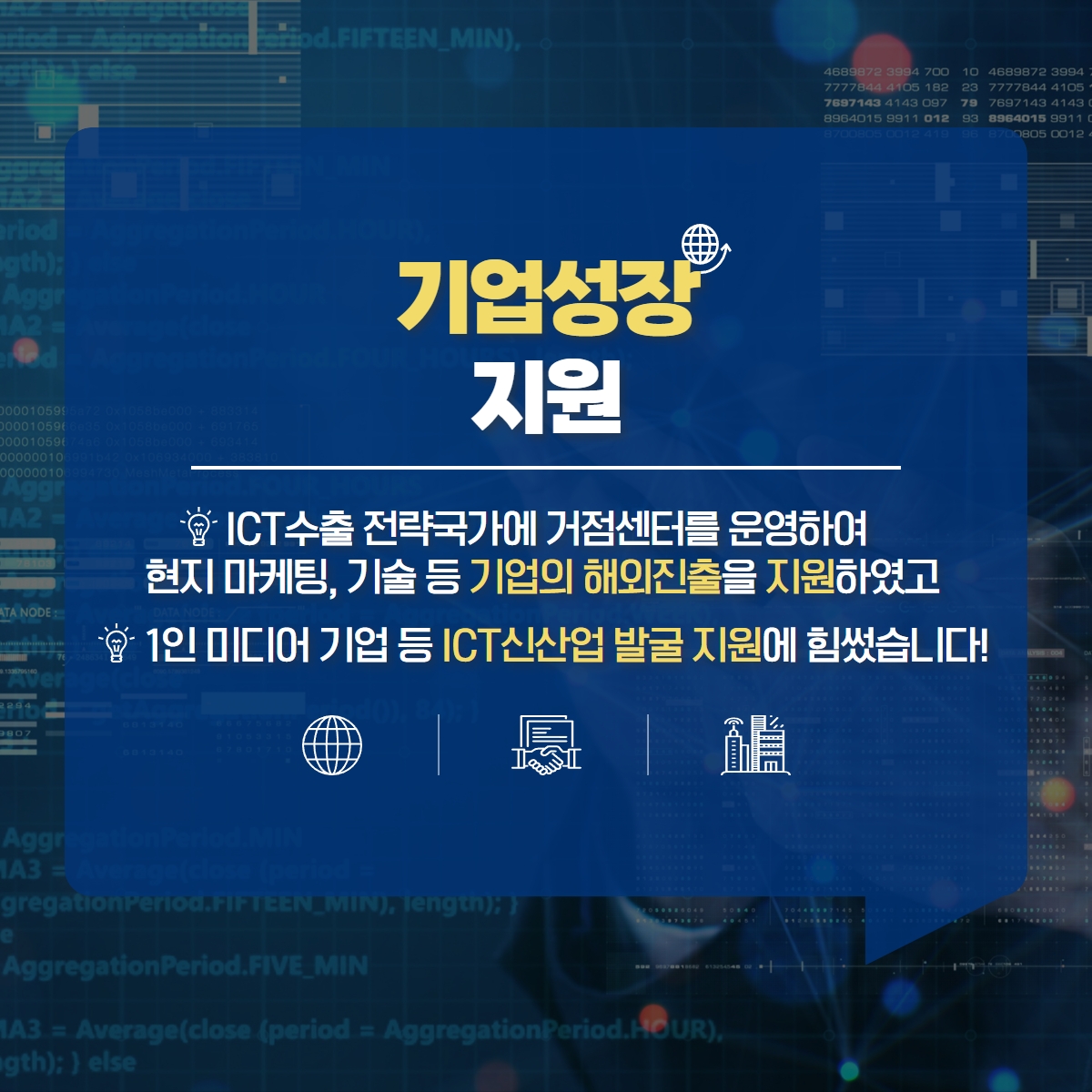 ICT기금사업 이런 성과가 있었어요~ 7