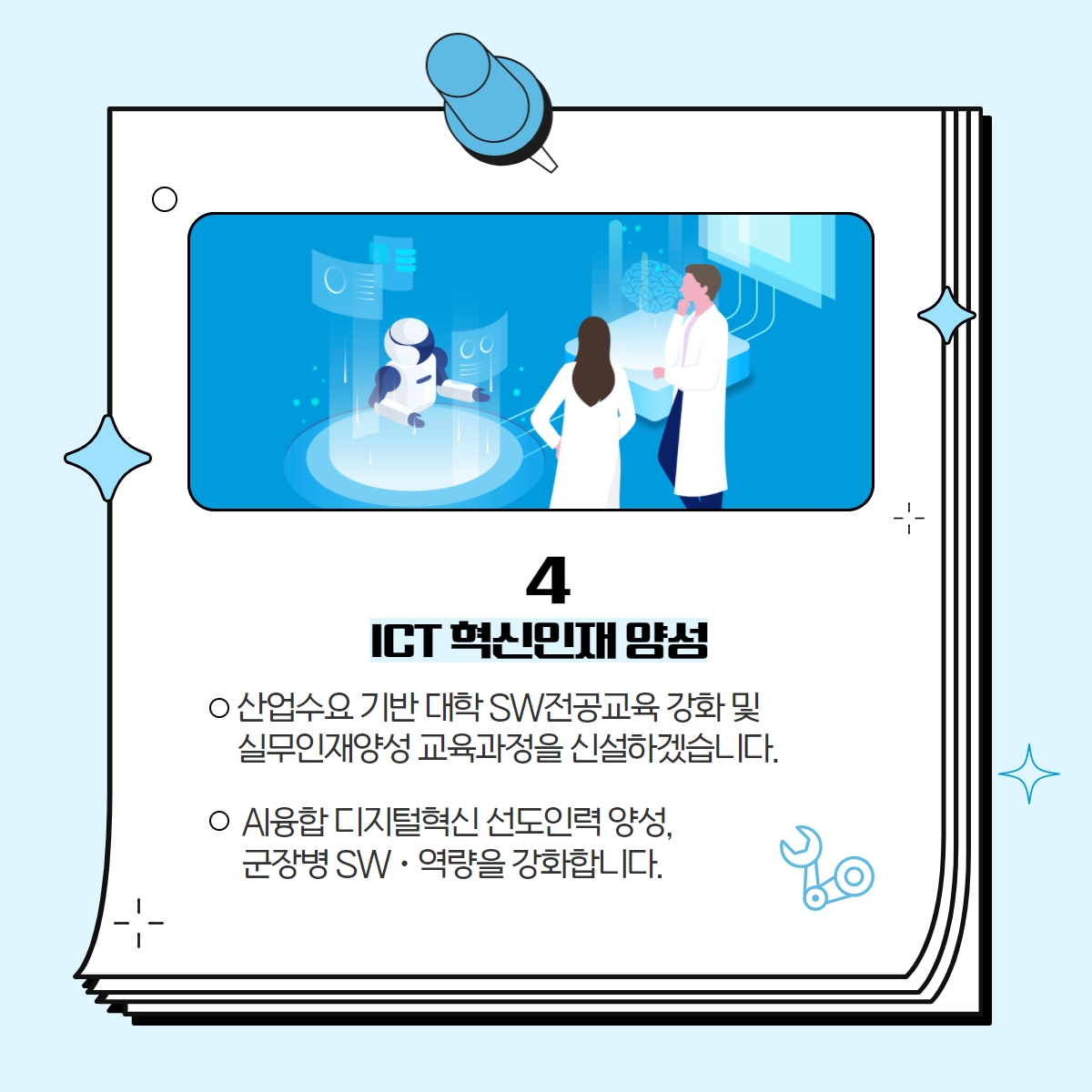 2022년 ICT기금사업 (비R&D) 추진방향 5