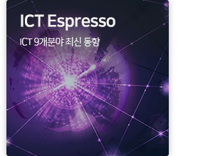 ICT Espresso ICT 9개분야 최신 동향