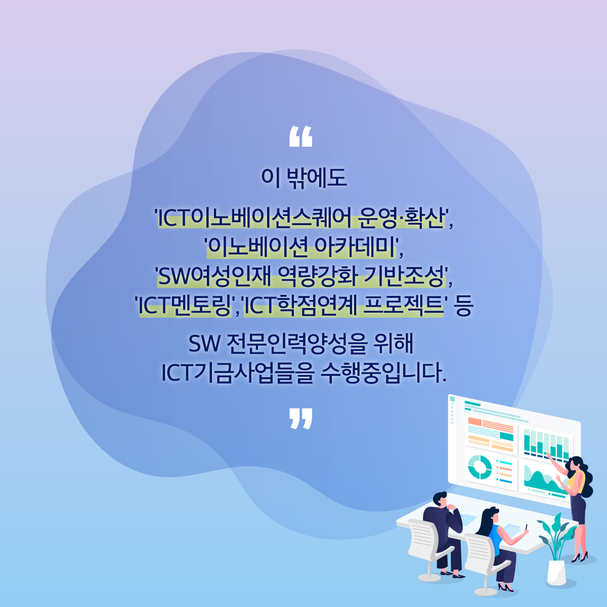 SW융합 전문인력 양성을 위한 ICT기금사업 6