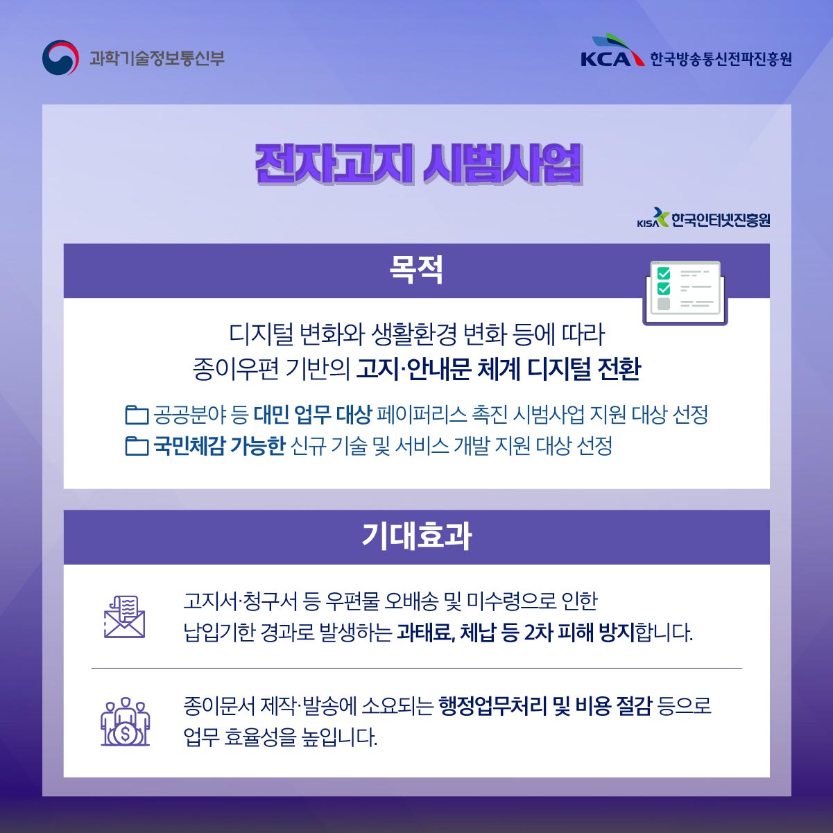 '페이퍼리스' ICT기금사업 2