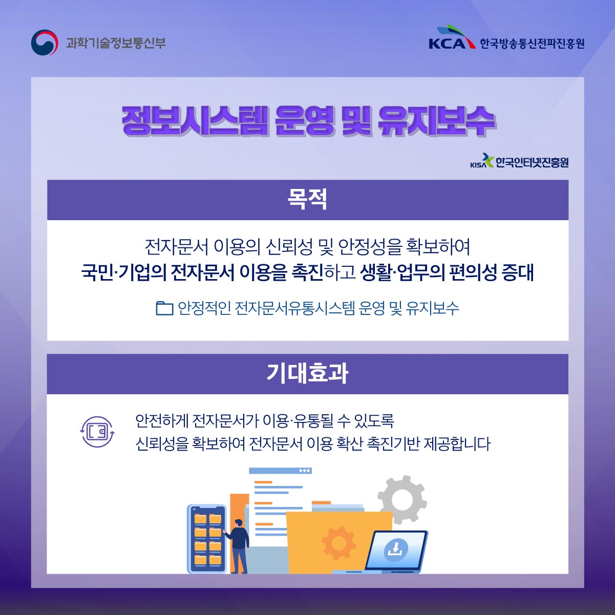 '페이퍼리스' ICT기금사업 5