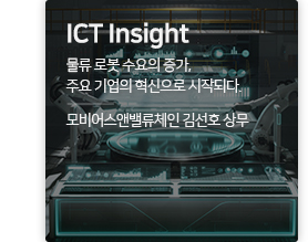 ICT insight