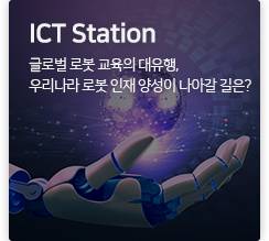 ICT station