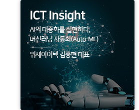 ICT insight