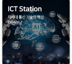 ICT station