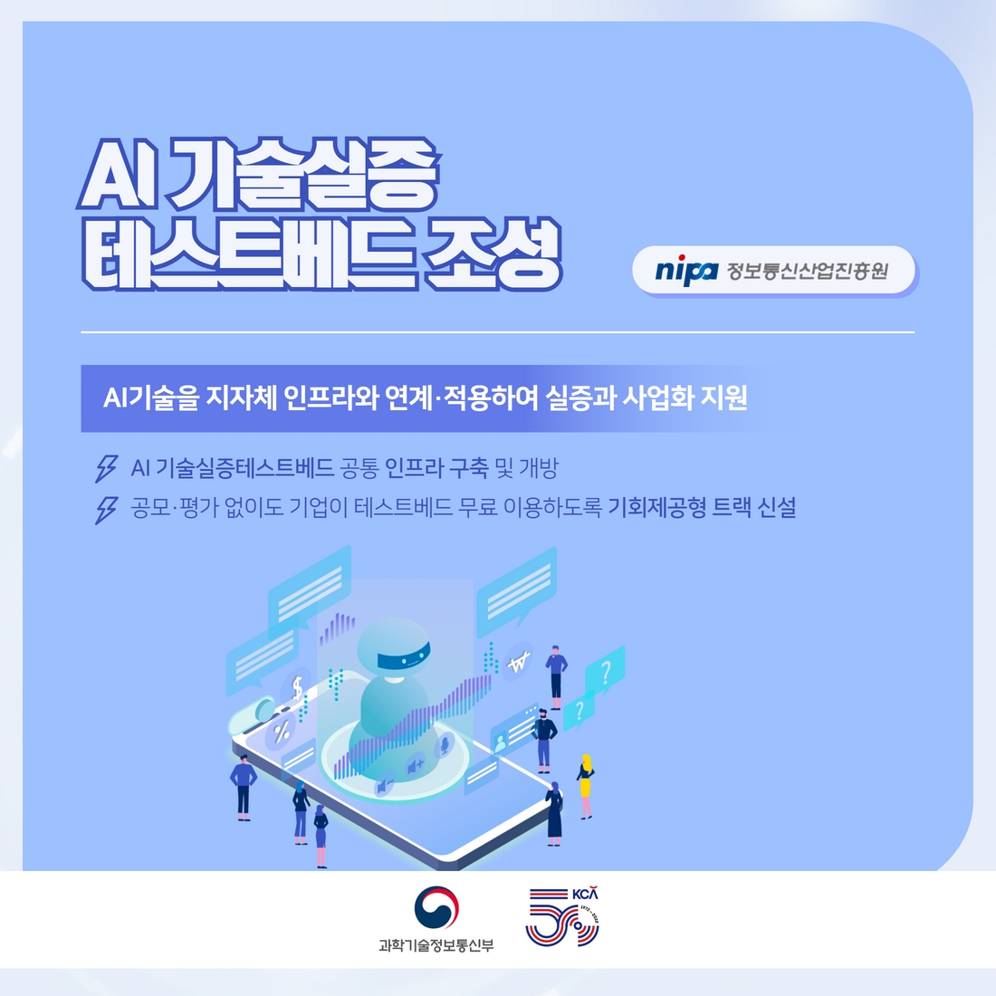 디지털 기술의 중심 'AI 기술개발' ICT기금사업 5