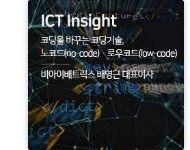 ICT insight