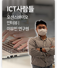 ICT 사람들