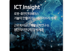 ICT insight