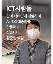 ICT 사람들