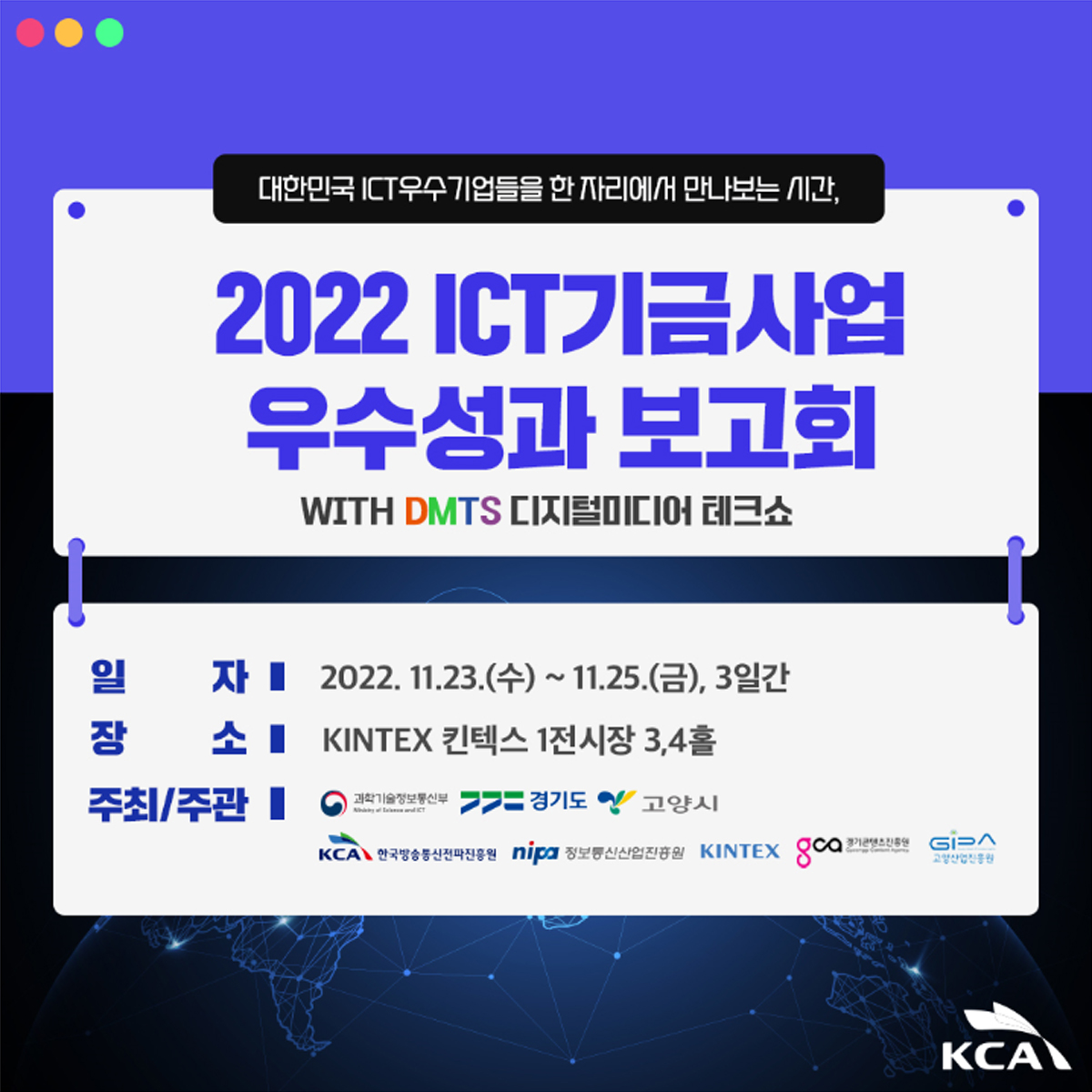 2022 ICT기금사업 우수성과 보고회 1