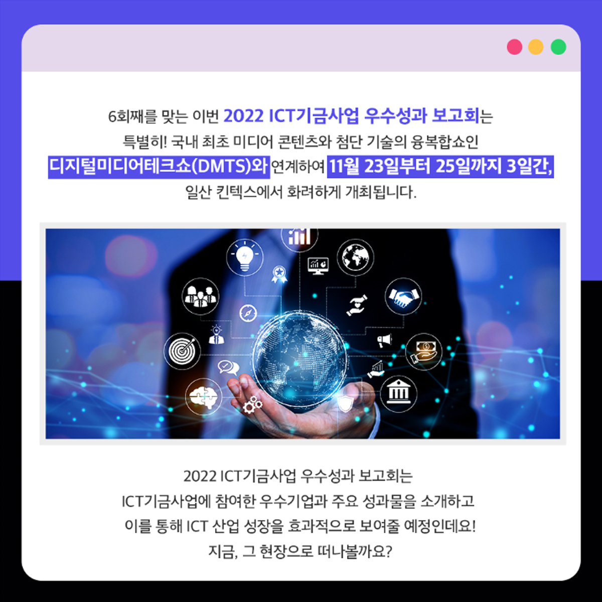 2022 ICT기금사업 우수성과 보고회 2