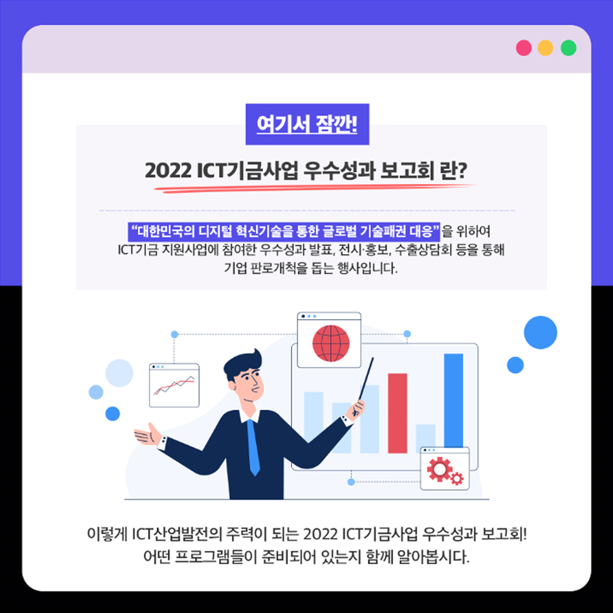 2022 ICT기금사업 우수성과 보고회 3