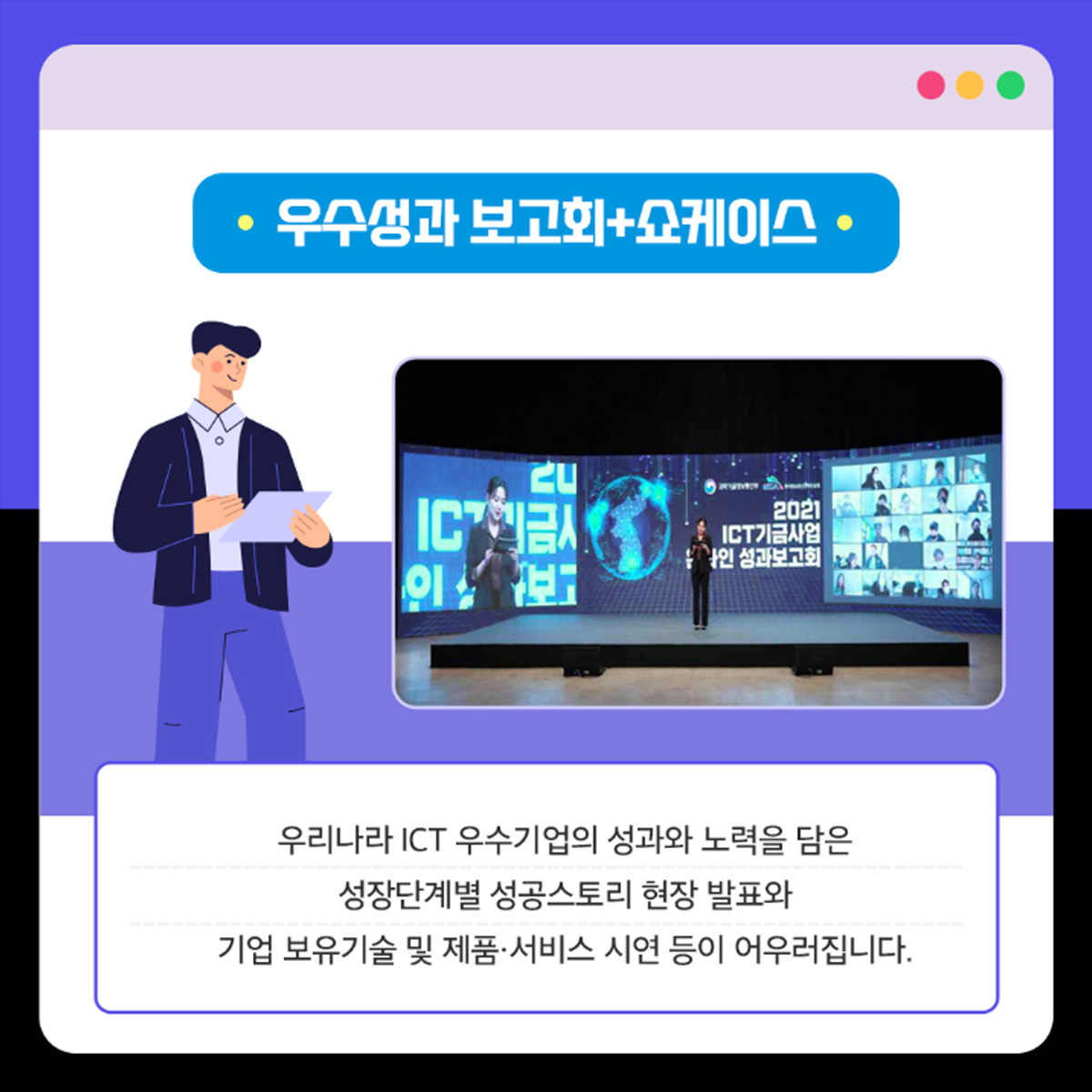 2022 ICT기금사업 우수성과 보고회 4