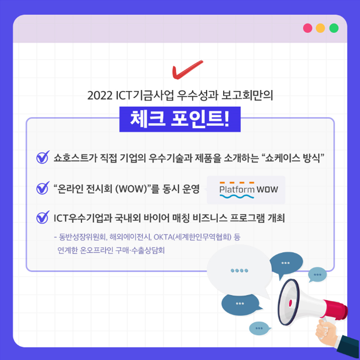 2022 ICT기금사업 우수성과 보고회 7