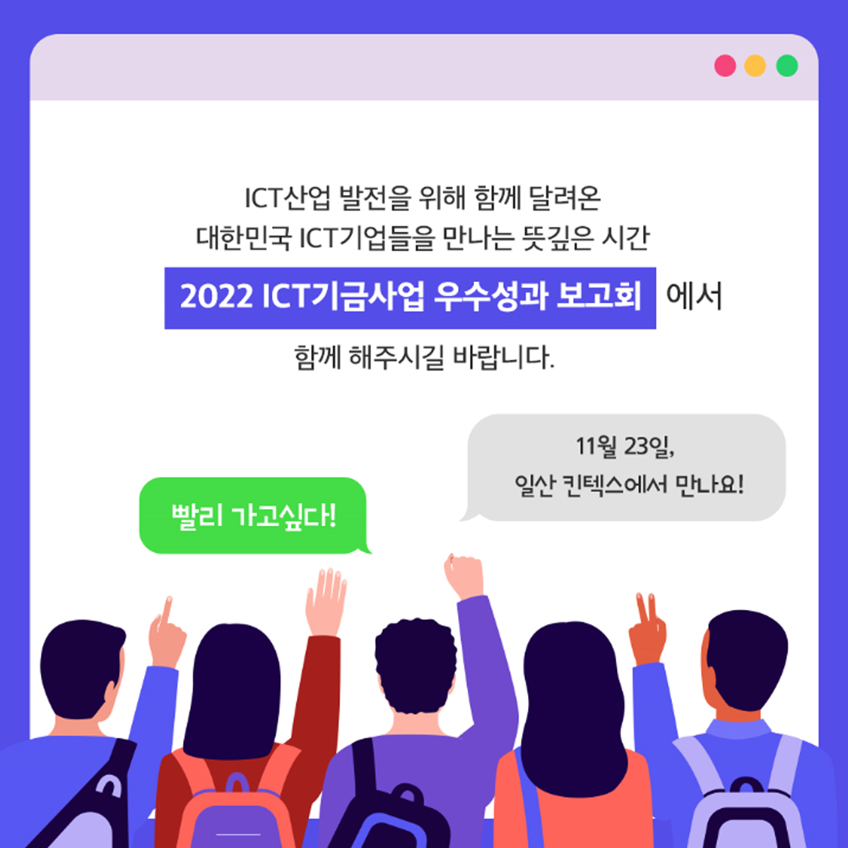 2022 ICT기금사업 우수성과 보고회 8