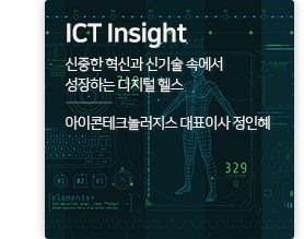 ICT insight