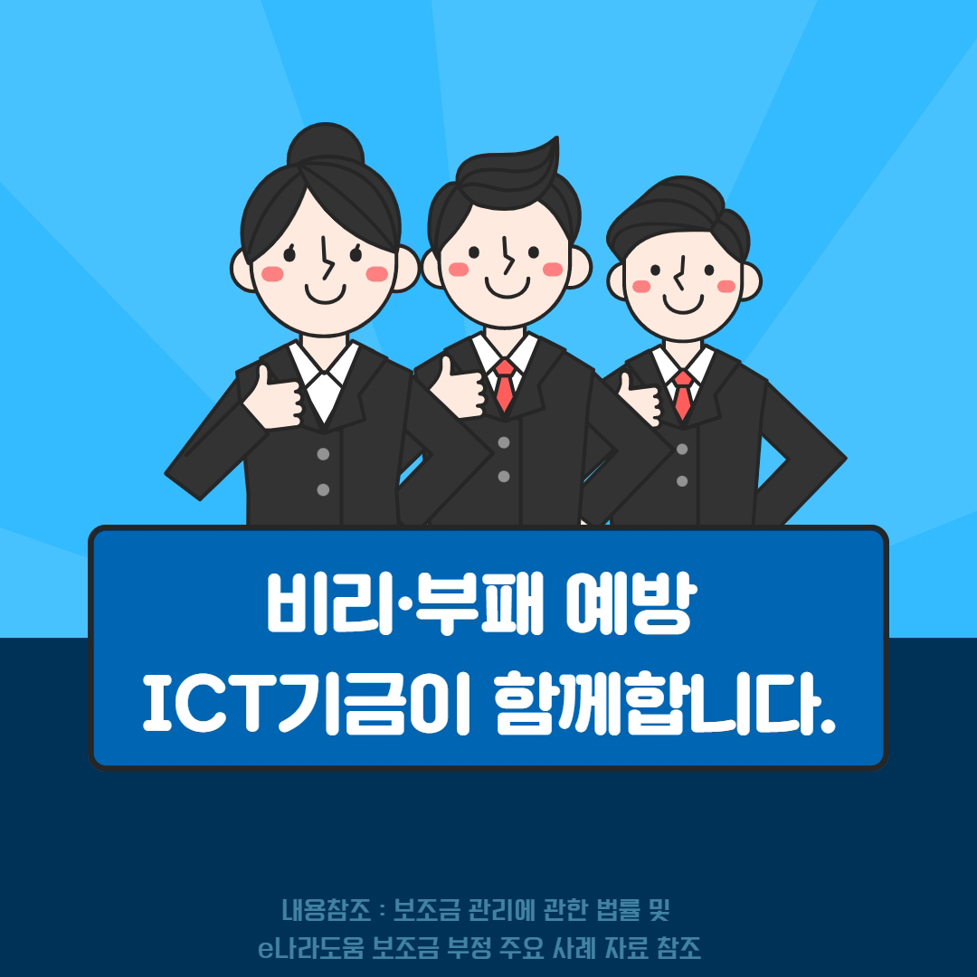 2022 ICT기금사업 우수성과 보고회 8