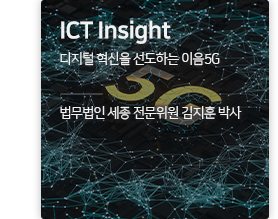 ICT insight