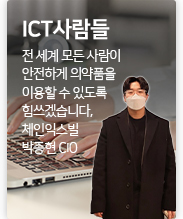 ICT 사람들