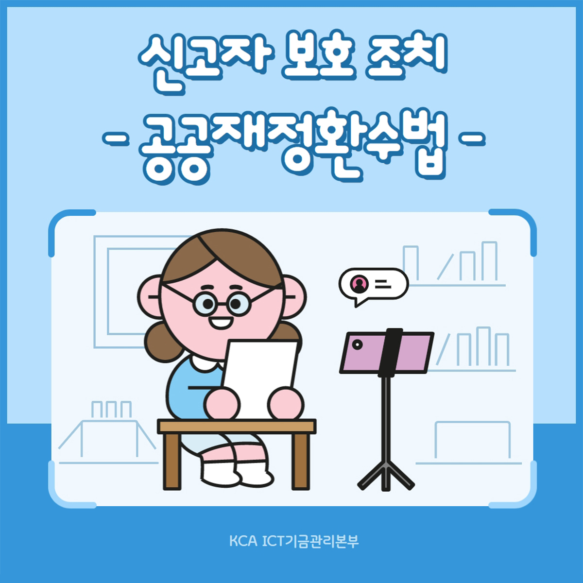 2022 ICT기금사업 우수성과 보고회 1