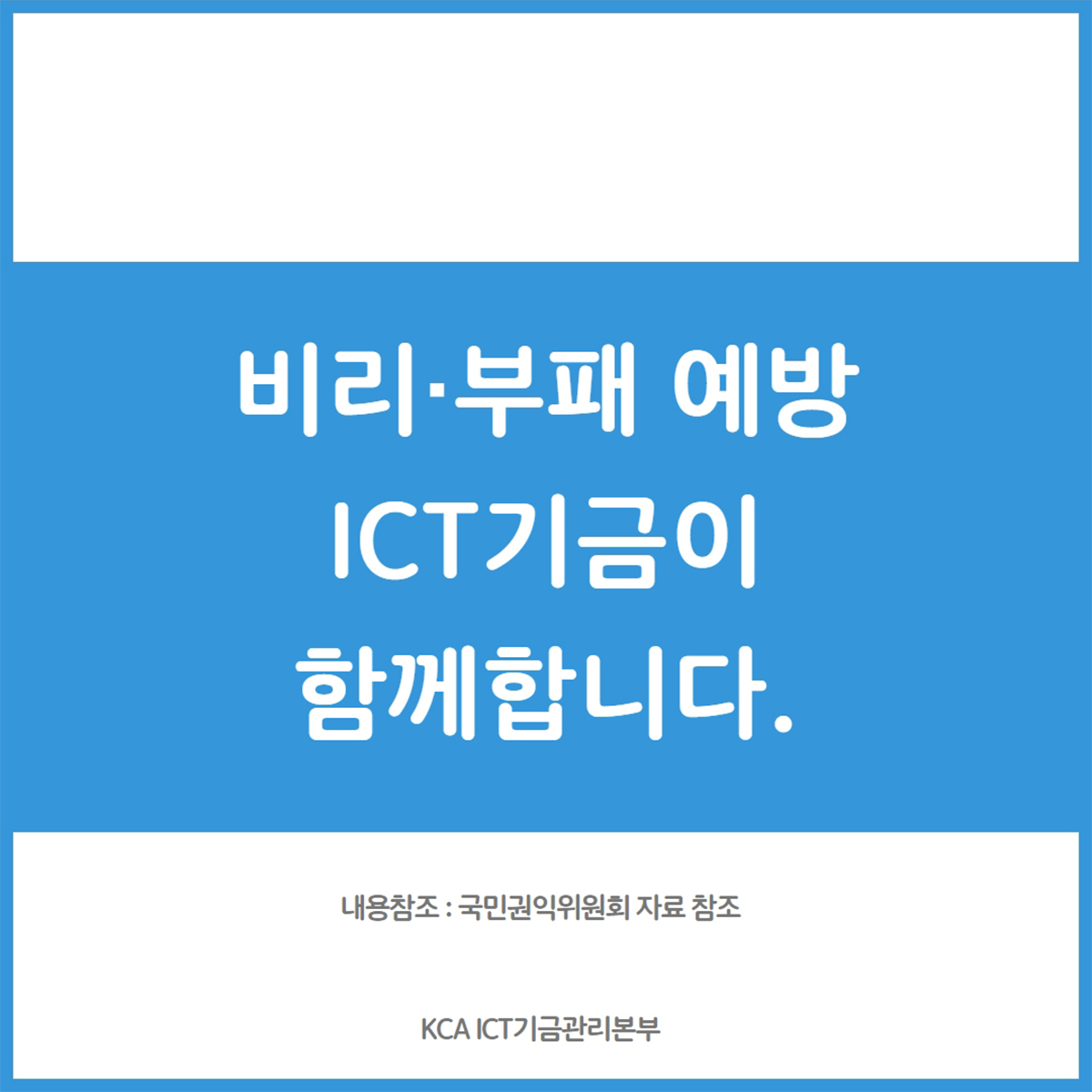 2022 ICT기금사업 우수성과 보고회 8