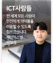 ICT 사람들