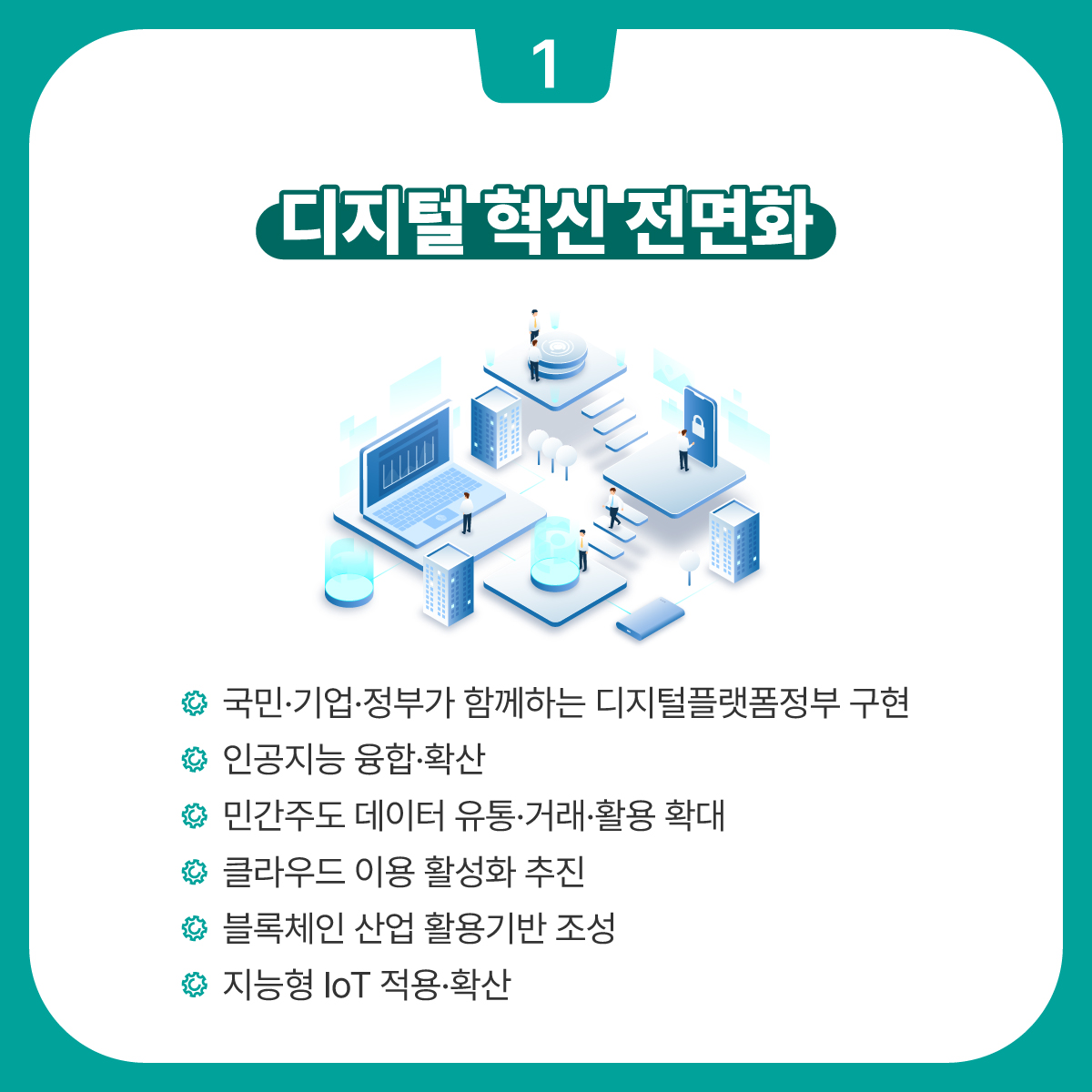 ICT기금사업 2