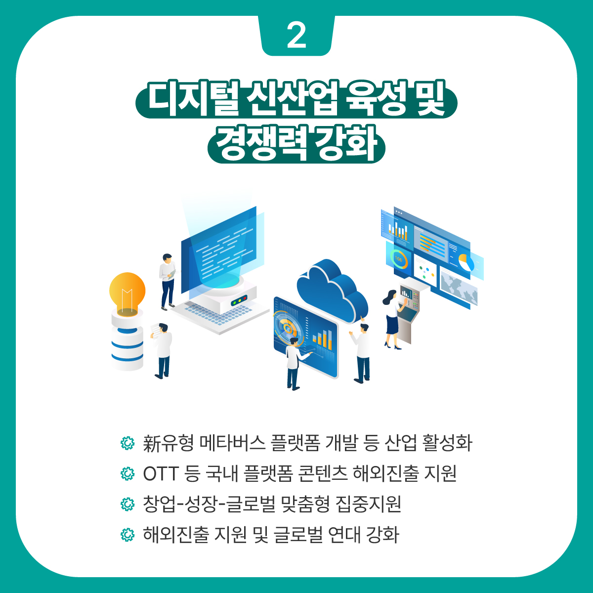 ICT기금사업 3