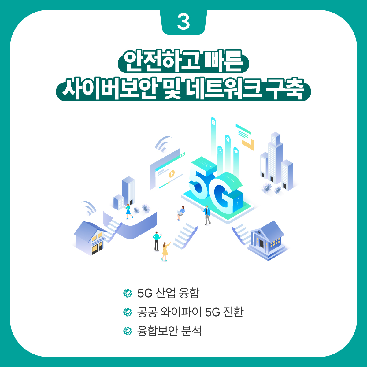 ICT기금사업 4