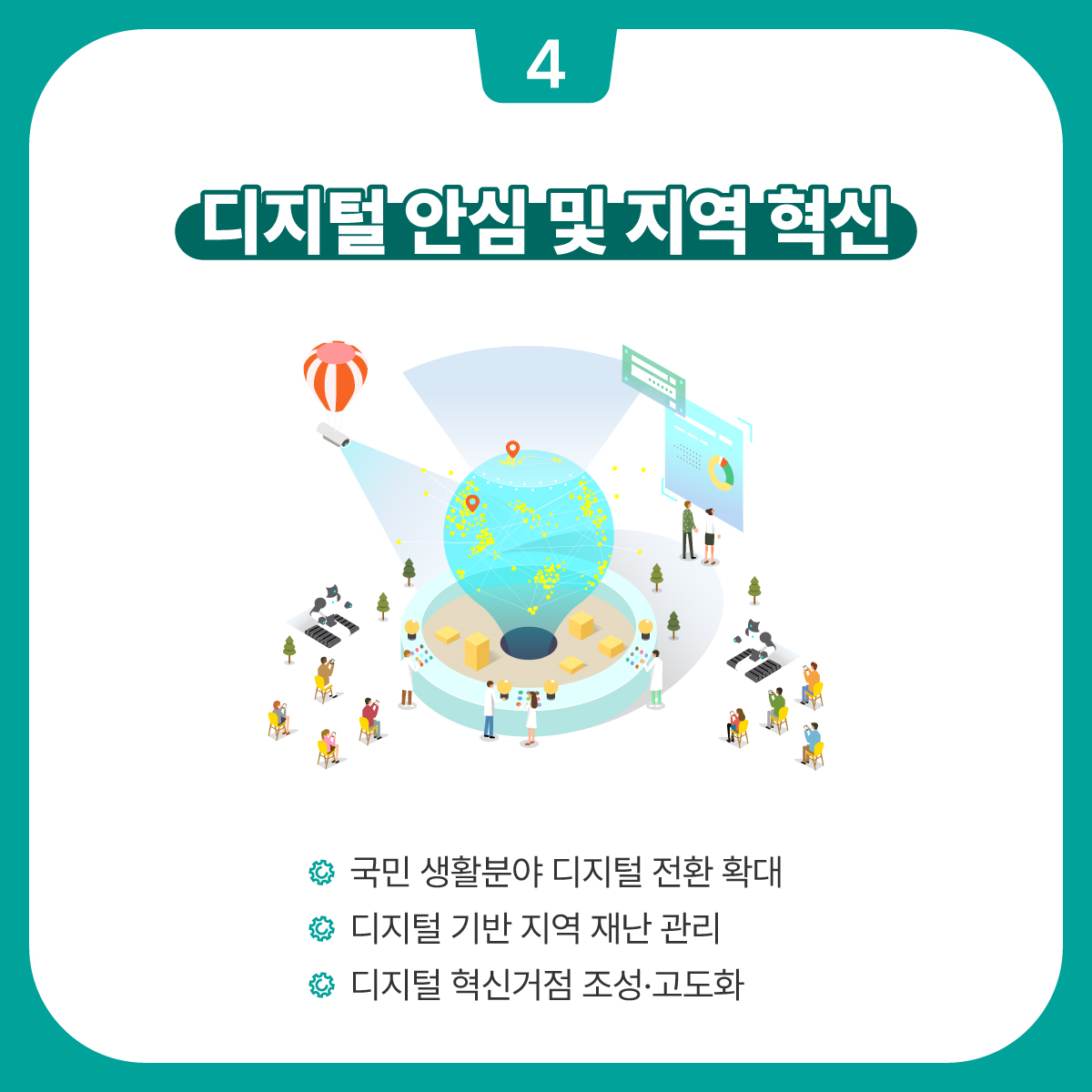 ICT기금사업 5