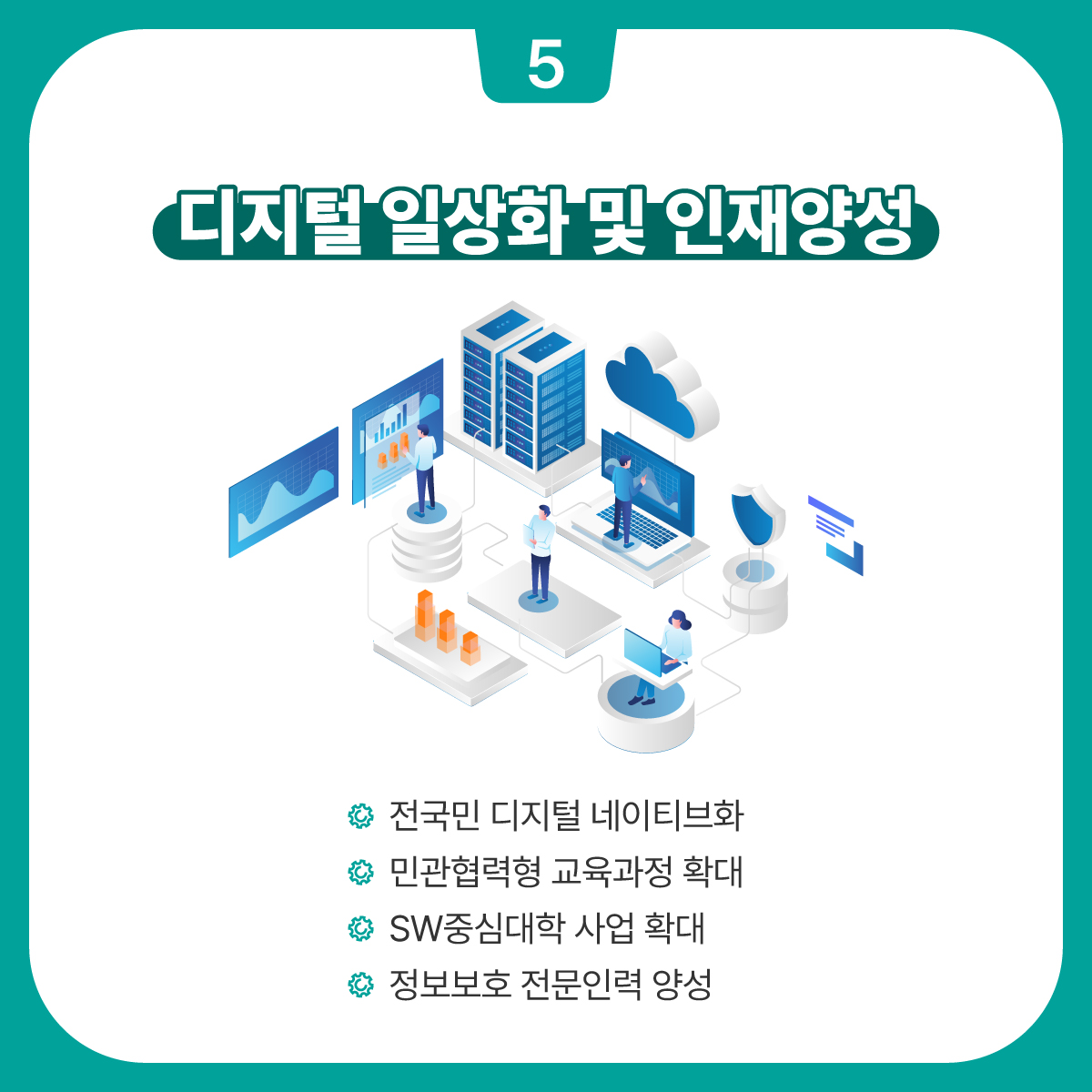 ICT기금사업 6