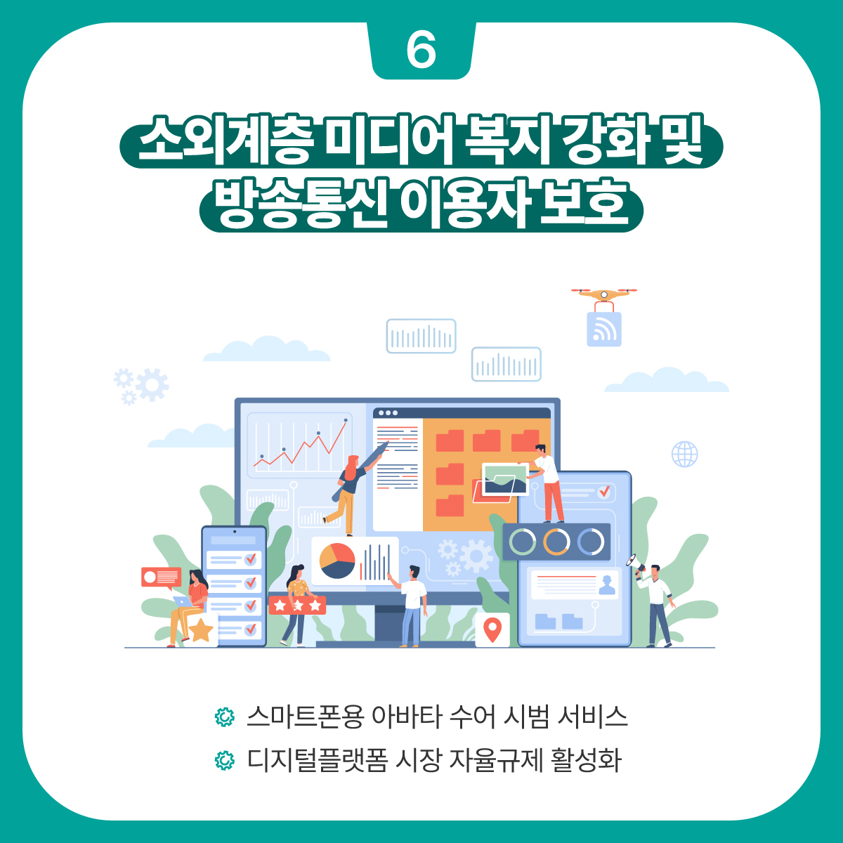 ICT기금사업 7