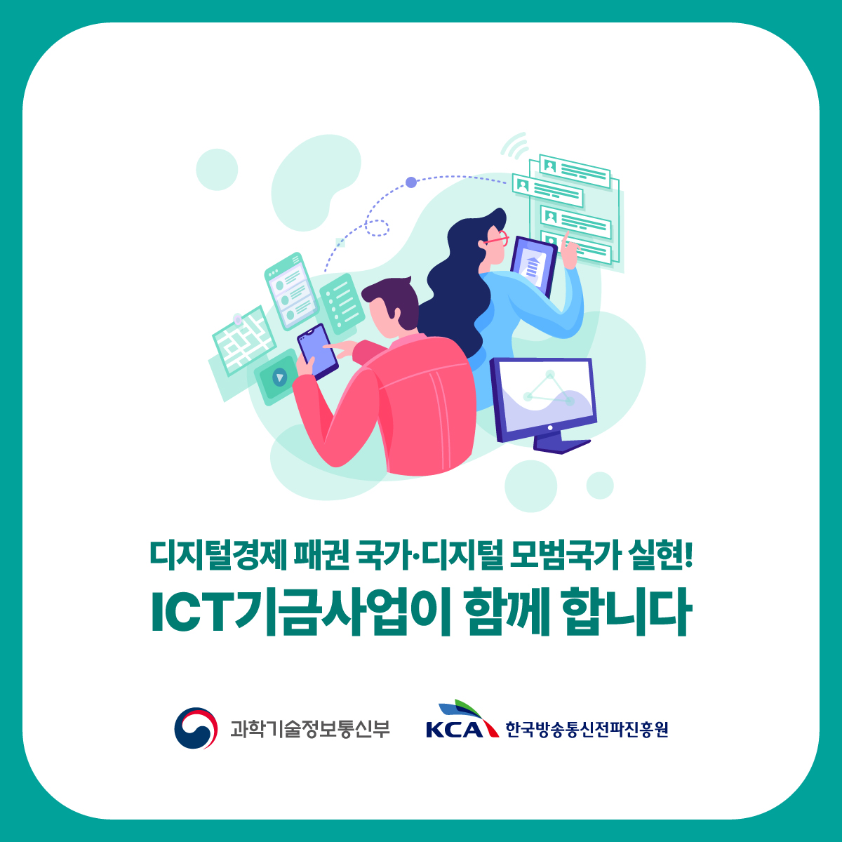 ICT기금사업 8