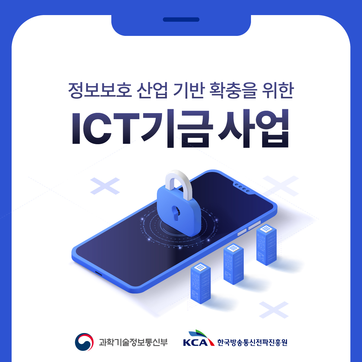 ICT기금사업 1