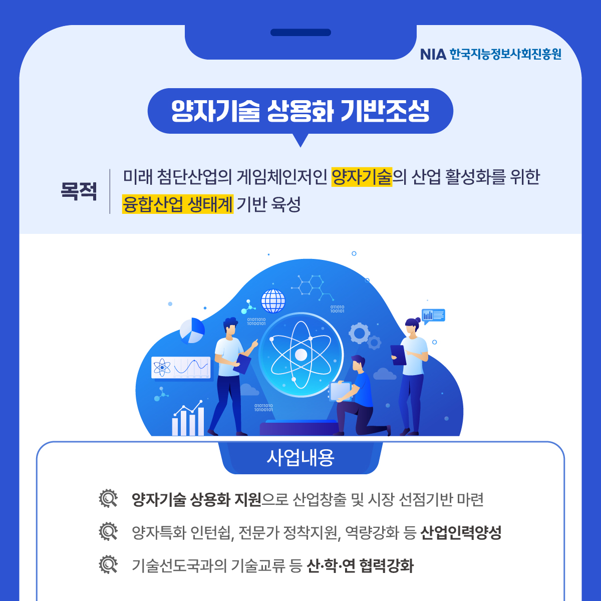 ICT기금사업 2