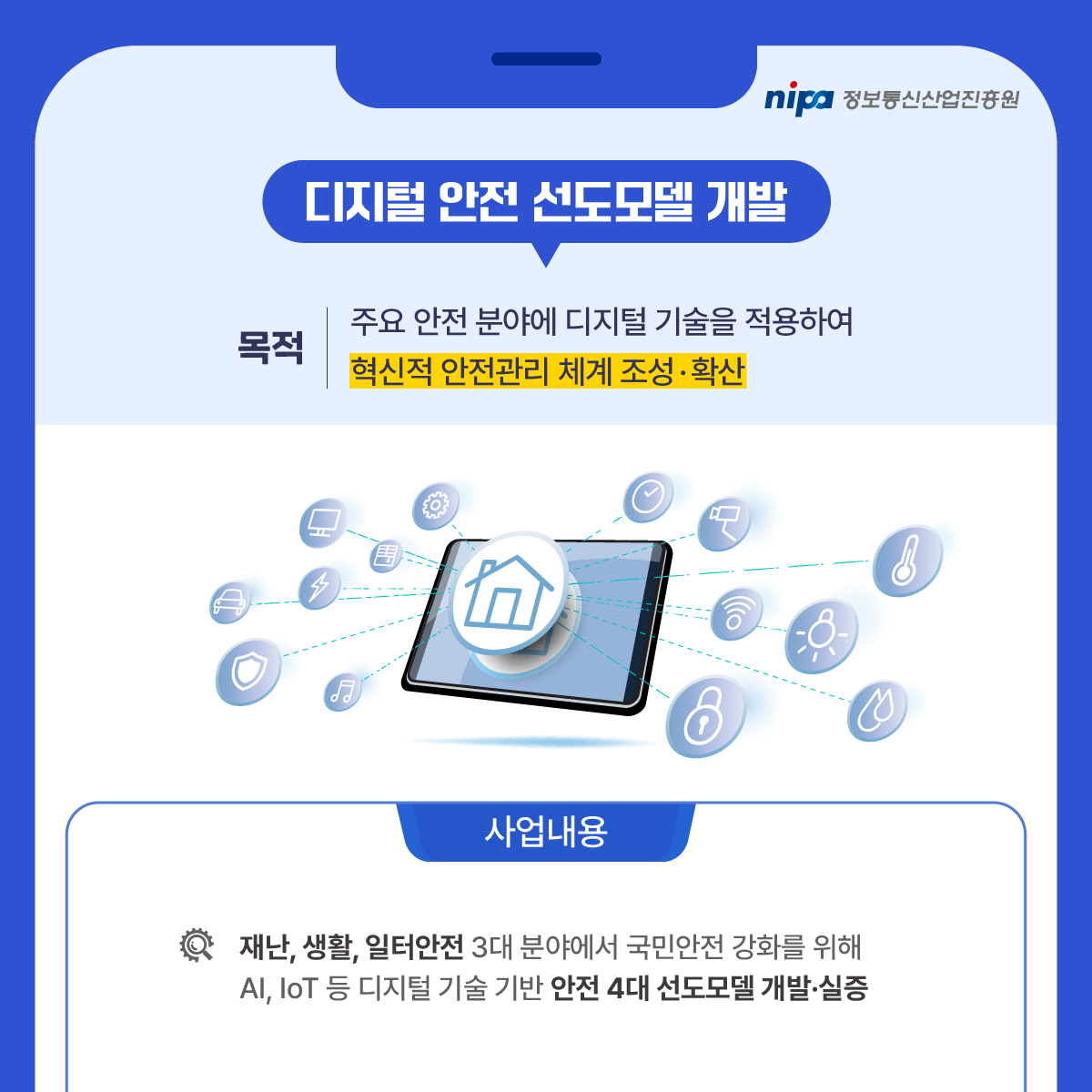 ICT기금사업 4